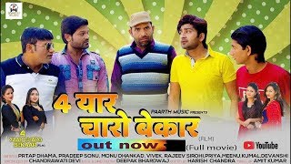 Latest Movie "Chaar Yaar Charo Bekar" Prataap Dhama, Pradeep Sonu, Monu Dhakad, Vivek