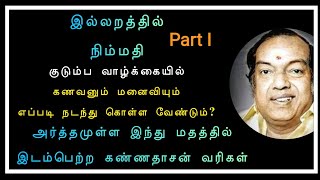 ஒவ்வொரு கணவனும் மனைவியும் கட்டாயம் படித்து தெரிந்து கொள்ள வேண்டிய பகுதி-\