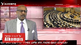 ዜናታት ኮምፒስ  01 የካቲት 2019