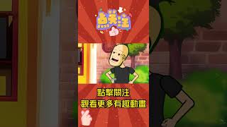 杰哥帅套路同学，把同学耍的团团转，他会什么套路？🤣#shorts #funny #cartoon