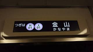 名古屋市交通局名古屋市営地下鉄名城線２０００形パッとビジョンＬＣＤ次は西高蔵から金山まで日立製作所