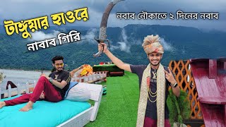 টাঙ্গুয়ার হাওরে সবথেকে বিলাসবহুল নৌকা নবাব| Tanguar Haor Tour | Nobab Boat | Maruf Ahmed