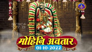 Srivari Varshika Bramhotsavalu - 2022 || Mohini Avathar || 01-10-2022||SVBC4 HINDI