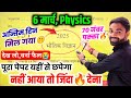 6 मार्च Physics Paper 2025,/70 अंक पक्का|| Up Board class 12 Physics Model Paper 2025