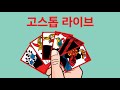 9월28일 즐거운 주말 #고스톱 한판!!??