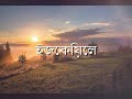 ইজেকিয়েল ezekiel bangla good news audio bible