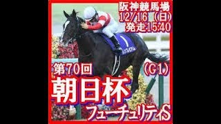 【競馬】朝日フューチュリティ ズバリ的中！  アドマイヤマーズ  デムーロ勝利！