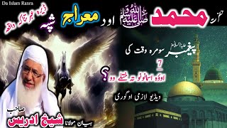 Pashto bayan /da miraj waqia pashto /Molana sheikh idrees seb/حضرت محمد ﷺاو د معراج شپہ