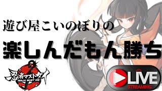 【忍者マストダイ】#61　期間限定毎日抽選3名勾玉配布イベント開催中❕　#ニンマス　＃YouTubeLive　#忍者必須死 #家族合戦