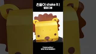 해피플레이 멜로디봉! 흔들어 Shake it! #toys #babytoys #kidstoys #baby #아기