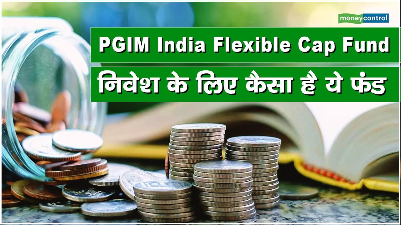 PGIM India Flexible Cap Fund: निवेश के लिए कैसा है ये फंड - YouTube