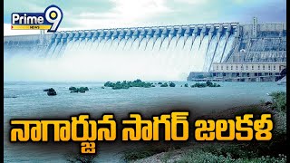 నాగార్జున సాగర్ జలకళ | Nagarjuna Sagar | Prime9 News