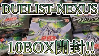 【遊戯王】DUELIST NEXUS！10箱開封！