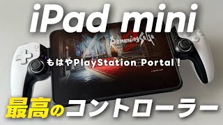 【iPad mini】iPadが「PlayStation Portal」になる!?ゲームコントローラーはこれがいい！【COWBOX D9 コントローラー】