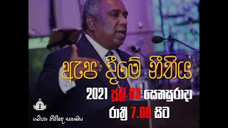 නීතිය පිලිබඳ Zoom වැඩසටහන් මාලාව - 2 පියවර