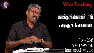 #christianityofchrist / காத்துக்கொண்டால் காத்துக்கொள்ளும்  L - 236 #9841595730  #tamil # church