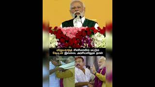 Captain vijayakanth 🙏 Thanks Modi ji