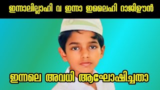 മകൻ അഫ്ലഹ് 🤲 ഇന്നാലില്ലാഹി വ ഇന്നാ ഇലൈഹി റാജിഊൻ | Hashim Rubeena speech