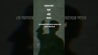 ঘৃনা করি তাকে new tiktok status   attitude  status