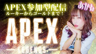 【Apex参加型】ルーキーからゴールドまで！【ランク】