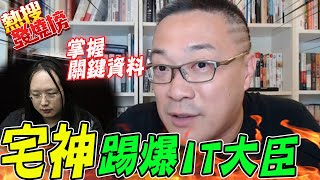 神童不神?!IT大臣唐鳳現形記 朱學恒踢爆真面目:掌握\