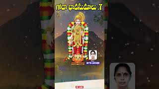 గోదా భావసుమాలు-7 | Goda Devi | Telugu Goda Devi Devotional | Mitta Lakshmi #godadevi #godadevisongs