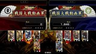 戦国大戦 いきなり開幕乙伝説 （大戦国・三増峠の戦い１）