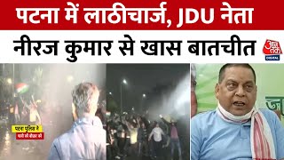 Lathi Charge On BPSC Students: BPSC छात्रों पर लाठीचार्ज, क्या बोले JDU Leader Neeraj Kumar? | Bihar