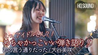 【歌うま】えっ！？アイドルさん？ めちゃかっこいい弾き語り！   \