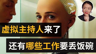 AI合成主播小魏咋做出来的？人工智能AI数字人会取代哪些工作？网红，直播带货，工具人的末日要来了