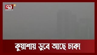 শীতের তীব্রতায় বেশি ভোগান্তিতে পড়েছে শ্রমজীবি ও ছিন্নমূল মানুষ | News | Ekattor TV