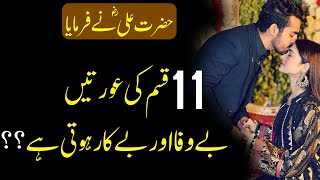 Hazrat Ali (R.A) Heart Touching Famous Quotes In Urdu Part 14 | Hazrat ali ka farman aqwal waqia