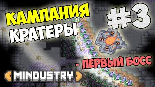 Mindustry - Кратеры. Первый босс #3