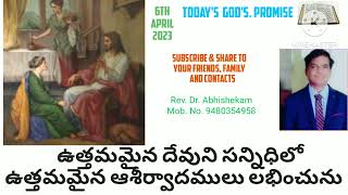 Blessings in practicing God's presence. ఉత్తమమైన దేవుని సన్ని ధిలో ఉత్తమమైన ఆశీర్వాదములు లభించును.