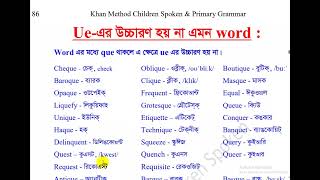 #khan_method  English video lecture/Ue-এর উচ্চারণ হয় না এমন ৭৩টি word