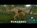 新手向 方舟 生存进化 似鸡龙gallimimus