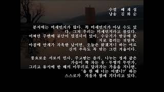 월간 시사문단 통권 262호 2025년 2월호 신작수필 발표 배재섭 수필작가 와이퍼에 대한 인사 낭송 신현철