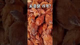 성남 모란오일장 토종닭 한마리 가격은? #토종닭 #닭 #chicken #오일장 #Korean frog #Seongnam Outdoor Market, South Korea