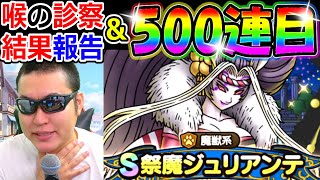 ドラクエタクト 祭魔ジュリアンテガチャ完凸まで毎日100連生活５日目【DQT実況】