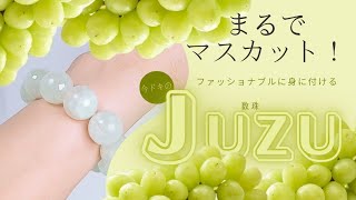 マスカット❕❔葡萄石【プレナイト】ブレスレット紹介