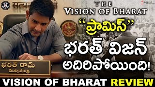 The Vision of Bharat REVIEW | Bharat Ane Nenu | Mahesh Babu | Siva Koratala | Telugu Panda