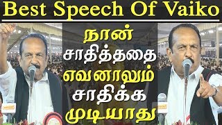 Best Speech Of Vaiko @MDMK Conference Chennai