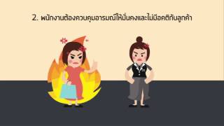 หลักในการรับมือลูกค้า Animate new 02