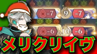 【七聖召喚】今年もやってきたアルハイゼンサンタ。君が泣くまで追撃とサイコロ生成をやめない『クリスマス編成』【原神】アルハイゼン/宵宮/ディシア