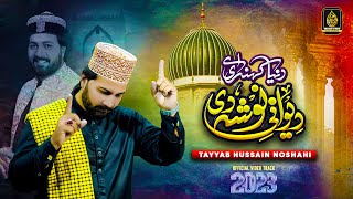 Nosho Pak Qawali 2023 | Diwani Nosha Di | Tayyab Hussain Noshahi