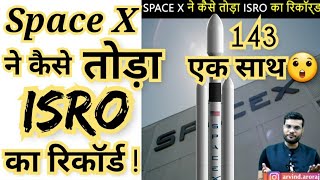 Space X ने कैसे तोड़ा ISRO का रिकॉर्ड 😲 कमाल कर दिया 🔥🔥 #shorts by arvind arora