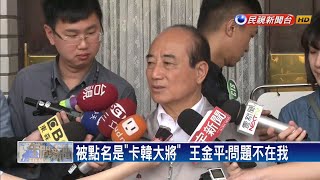 藍營基層要求提早徵召韓  轟王金平\