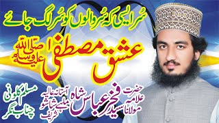 New Sureela Khitab 2021 || Peer Syed Fakhar Abbas Shah Gilani