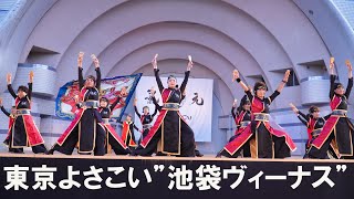 📌東京よさこい”池袋ヴィーナス”  原宿表参道元氣祭スーパーよさこい2023