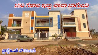 150 గజాల G+1 ఇల్లు చాలా బాగుంది|| 150 Sq.Yards G+1 House || Hyderabad Houses || Brahmanpally Houses